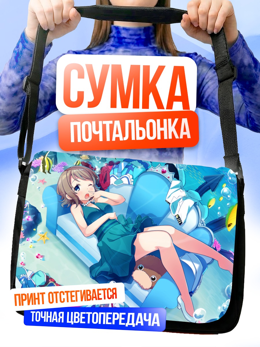 Сумка-почтальонка Ю Ватанабэ на отдыхе