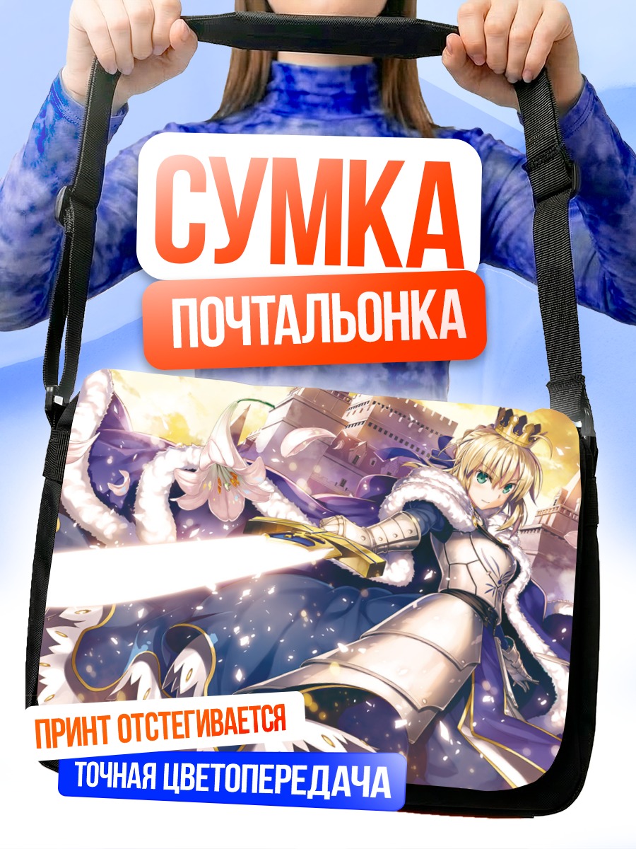 Сумка-почтальонка Артурия Пендрагон с мечом