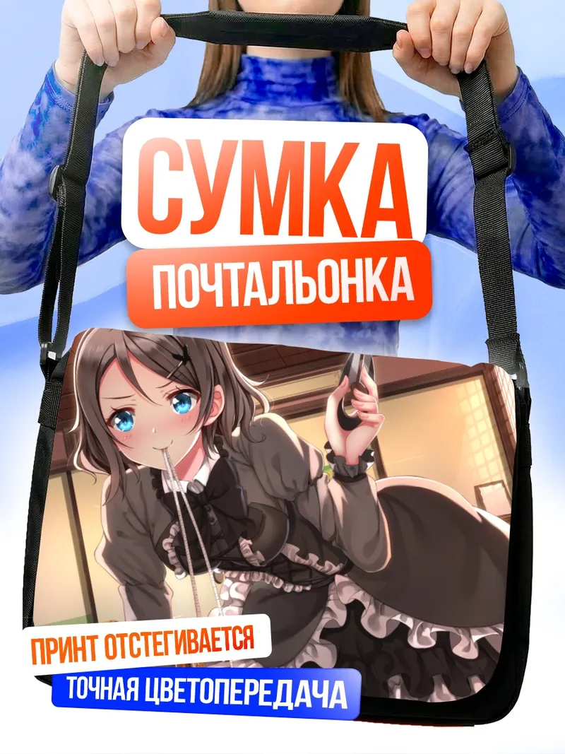 Сумка-почтальонка Ю Ватанабэ в горничной