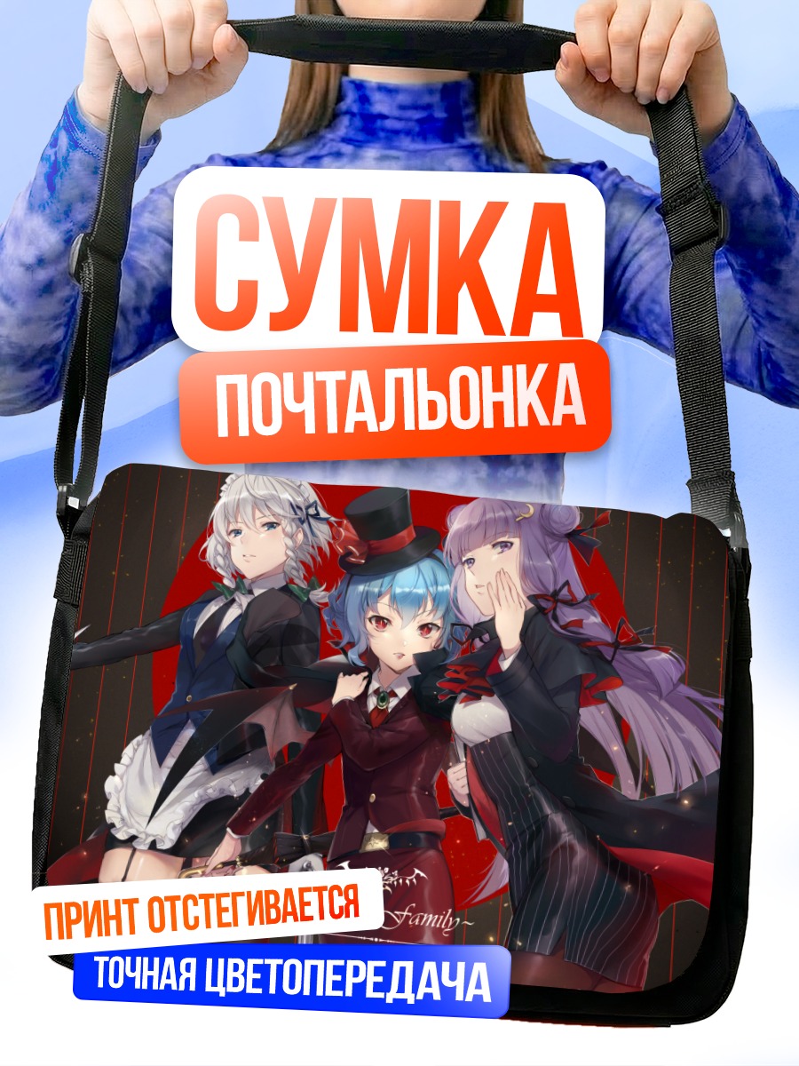 Сумка-почтальонка Ремилия Скарлет и семья