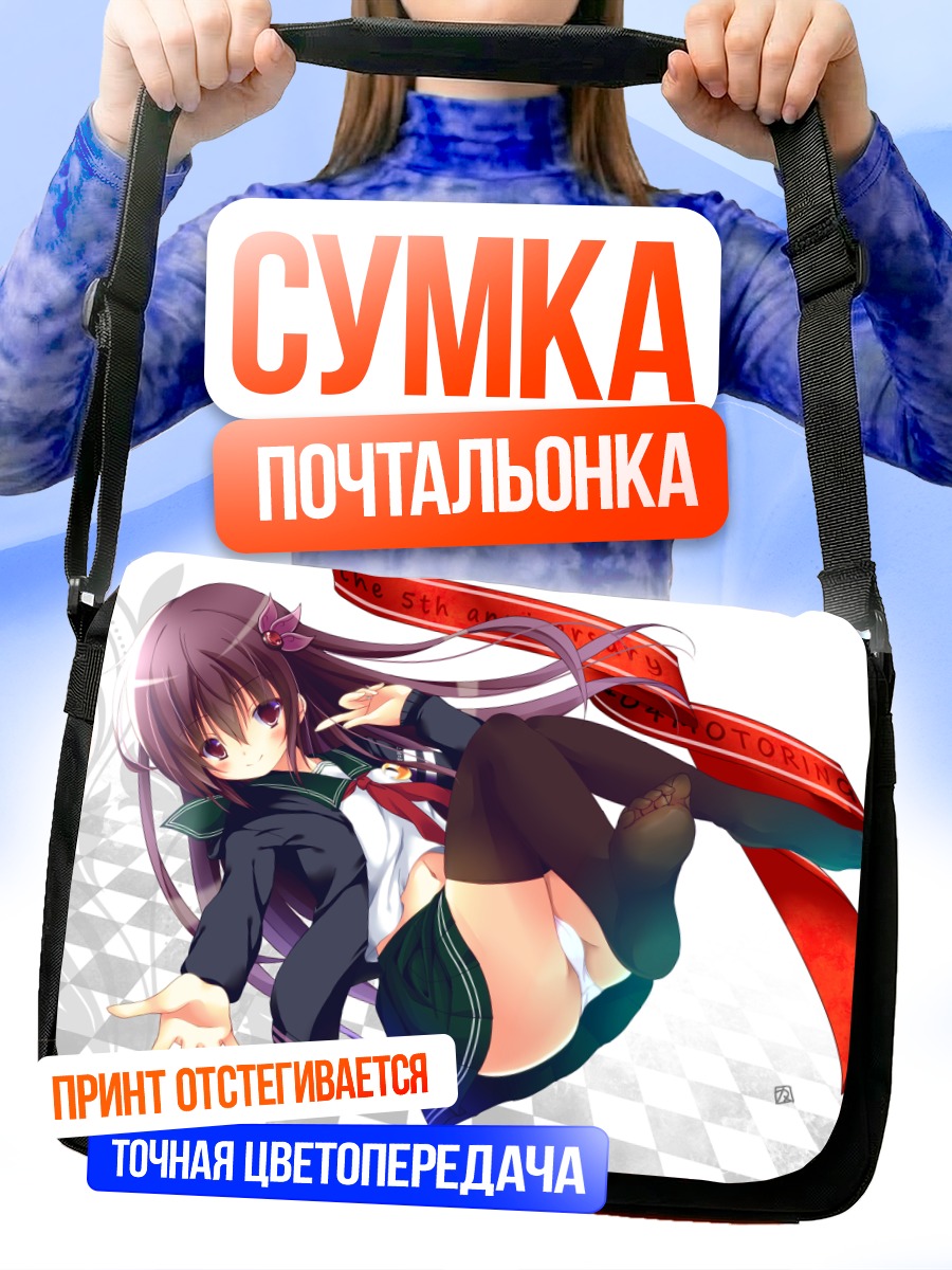 Сумка-почтальонка Кисараги в школьной форме