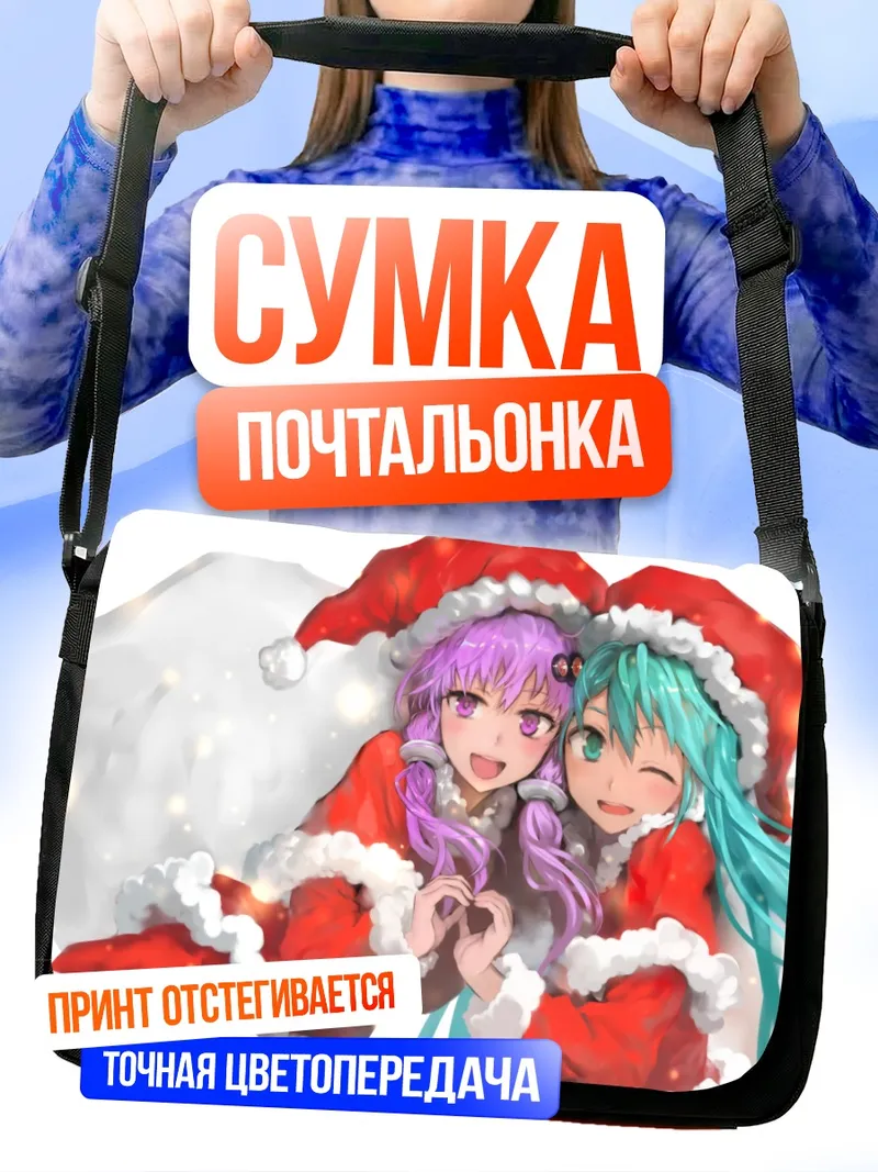 Сумка-почтальонка Мику Хацунэ и Юкари в Санта-клаусах
