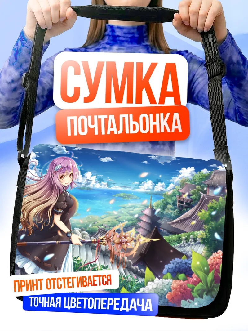 Сумка-почтальонка Бякурен Хидзири в храме