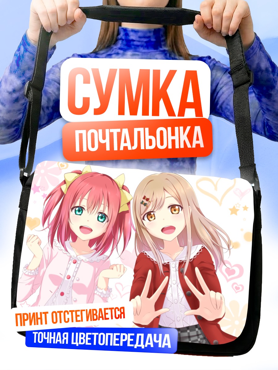 Сумка-почтальонка Руби Куросава и Ханамару Куникида