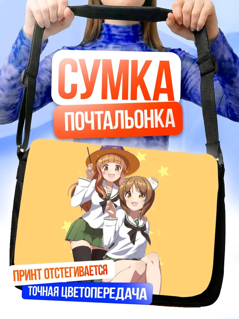 Сумка-почтальонка Михо Нисидзуми на Хэллоуин