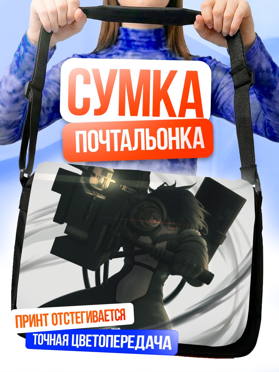 Сумка-почтальонка КОС-МОС с пушкой