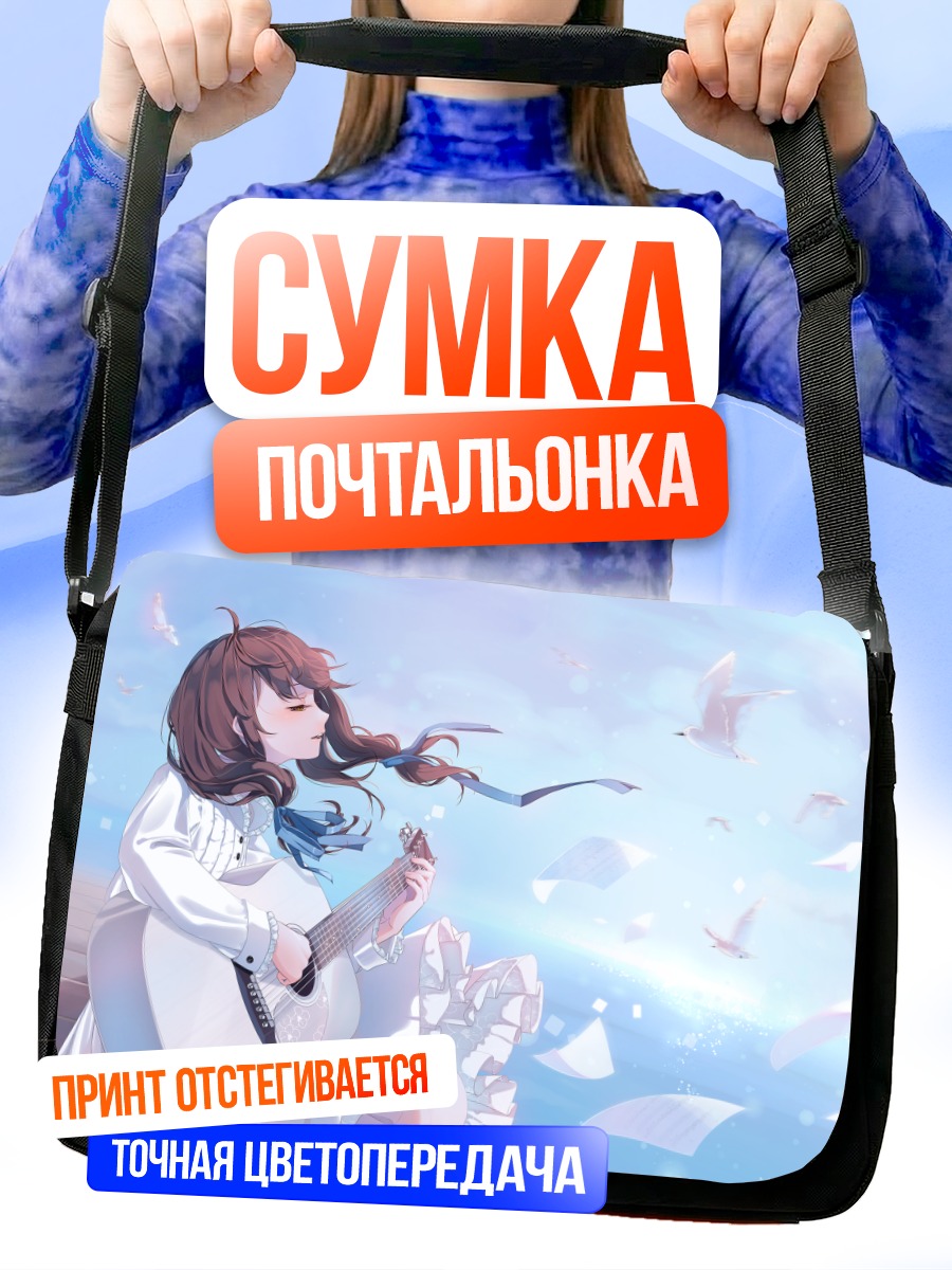 Сумка-почтальонка Девушка с гитарой