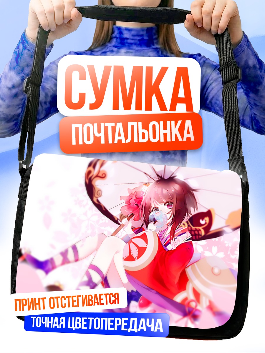 Сумка-почтальонка Девушка с зонтом