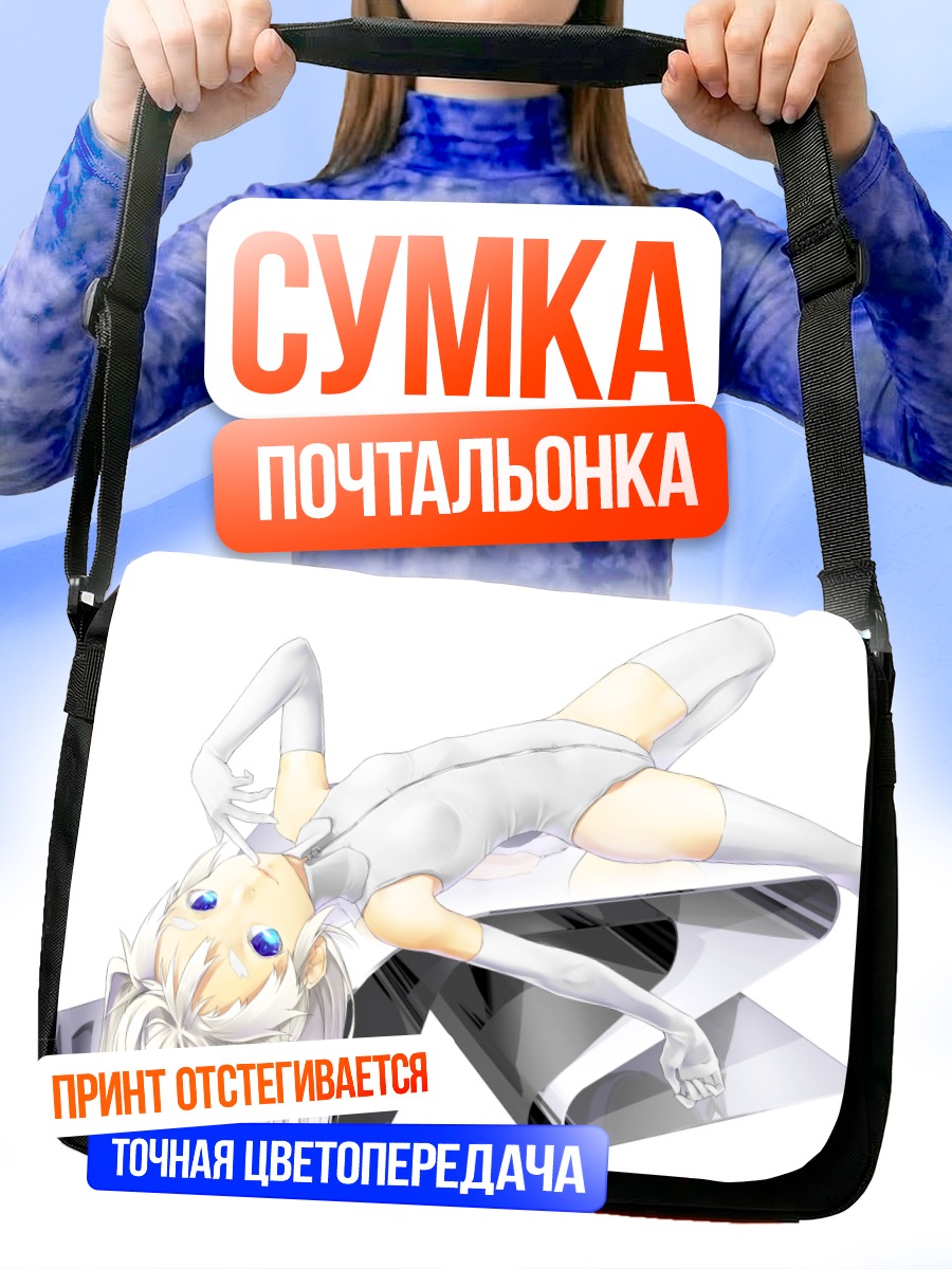 Сумка-почтальонка Девушка в белом