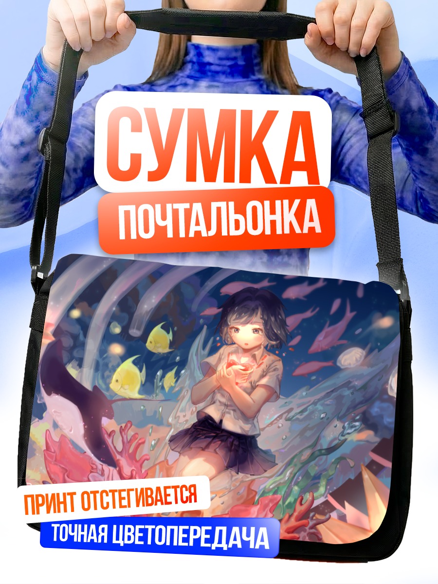 Сумка-почтальонка Мику Хацунэ в океане