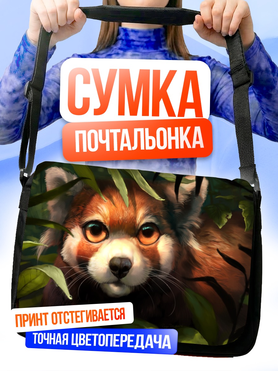 Сумка-почтальонка Рыжая панда в листве