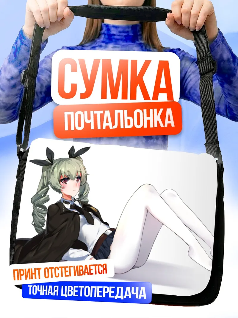 Сумка-почтальонка Анчови из Girls und Panzer