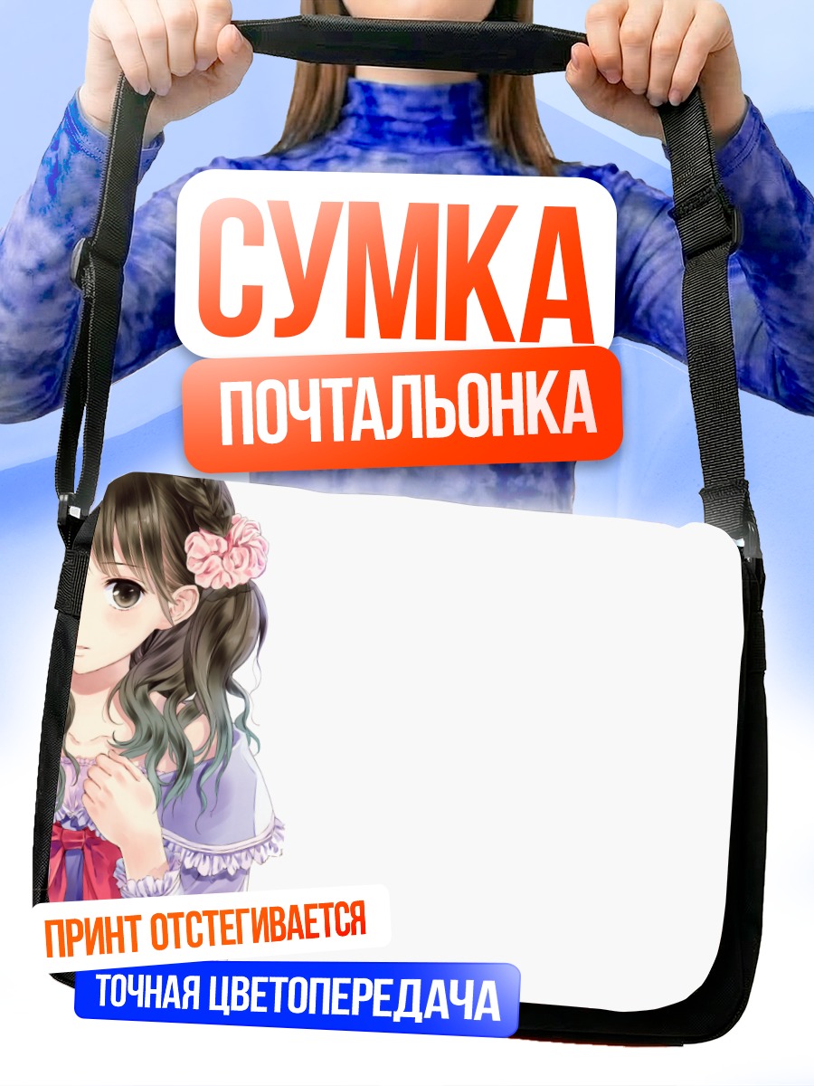 Сумка-почтальонка Девушка в лолите
