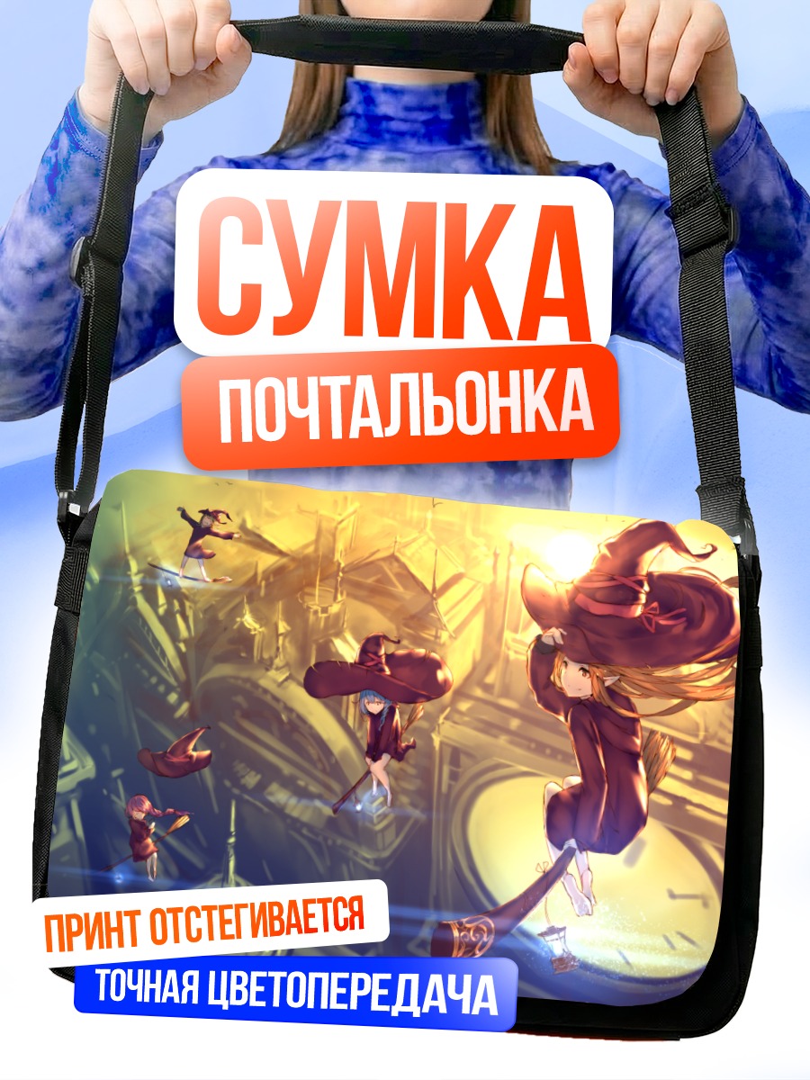Сумка-почтальонка Ведьмы в городе