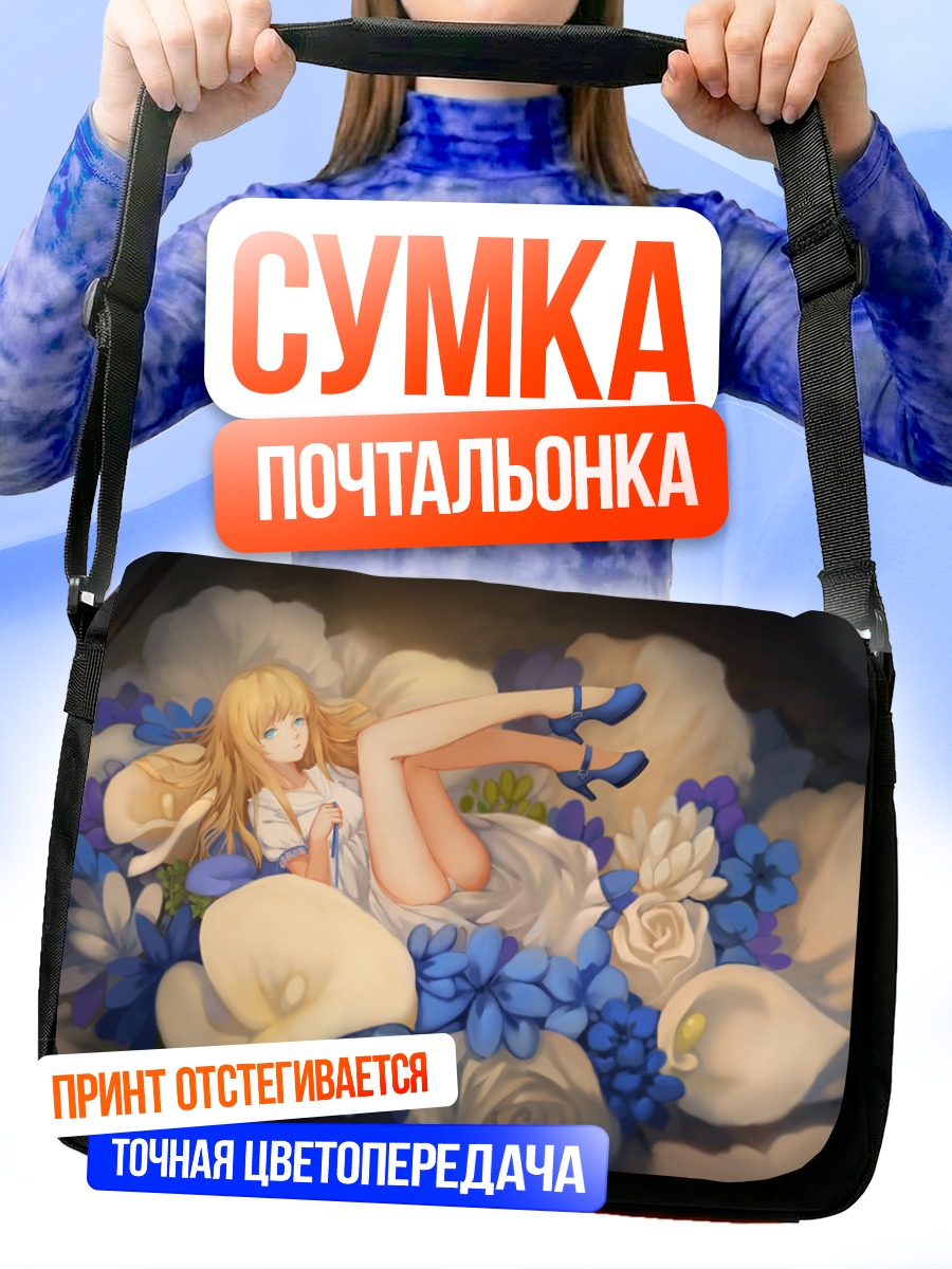 Сумка-почтальонка Блондинка в цветах