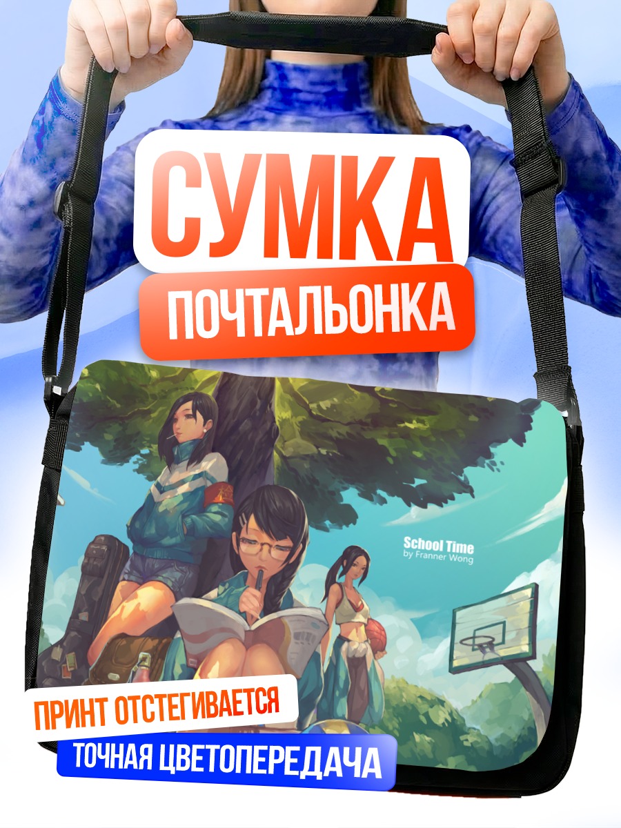 Сумка-почтальонка Школьные будни с книгой
