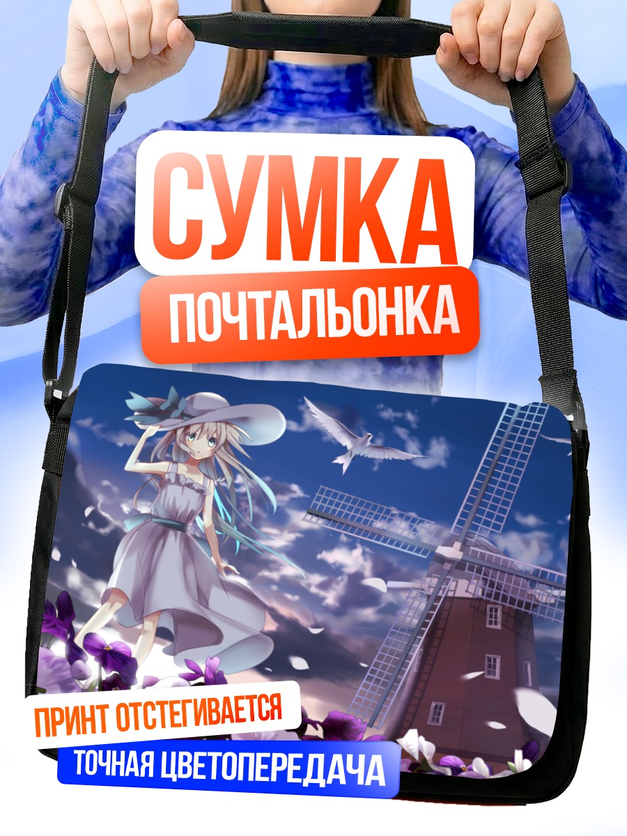 Сумка-почтальонка Девушка у мельницы