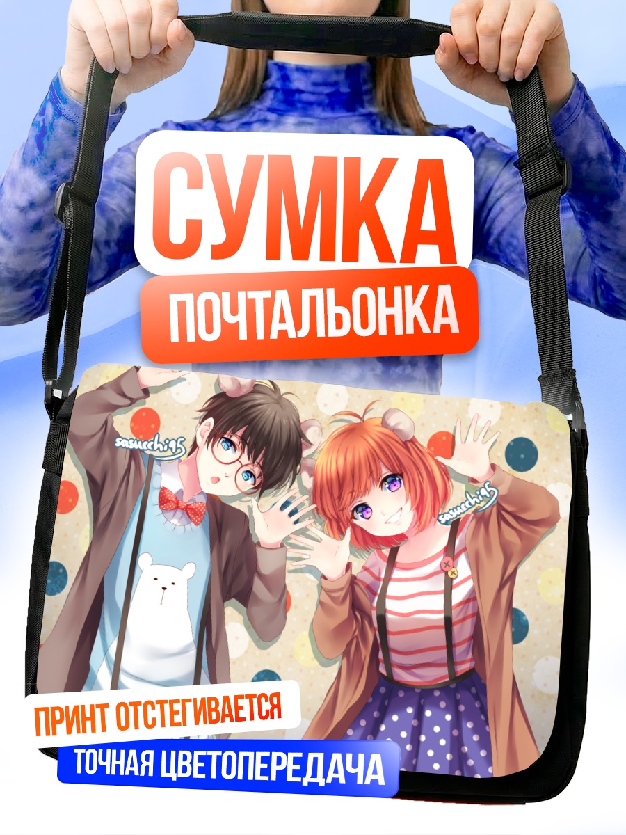 Сумка-почтальонка Хиёри и Руи