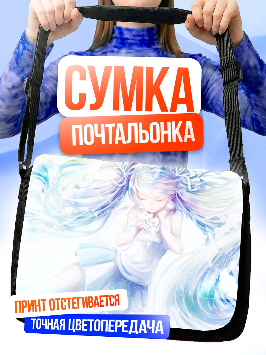 Сумка-почтальонка Мику Хацунэ в сиянии