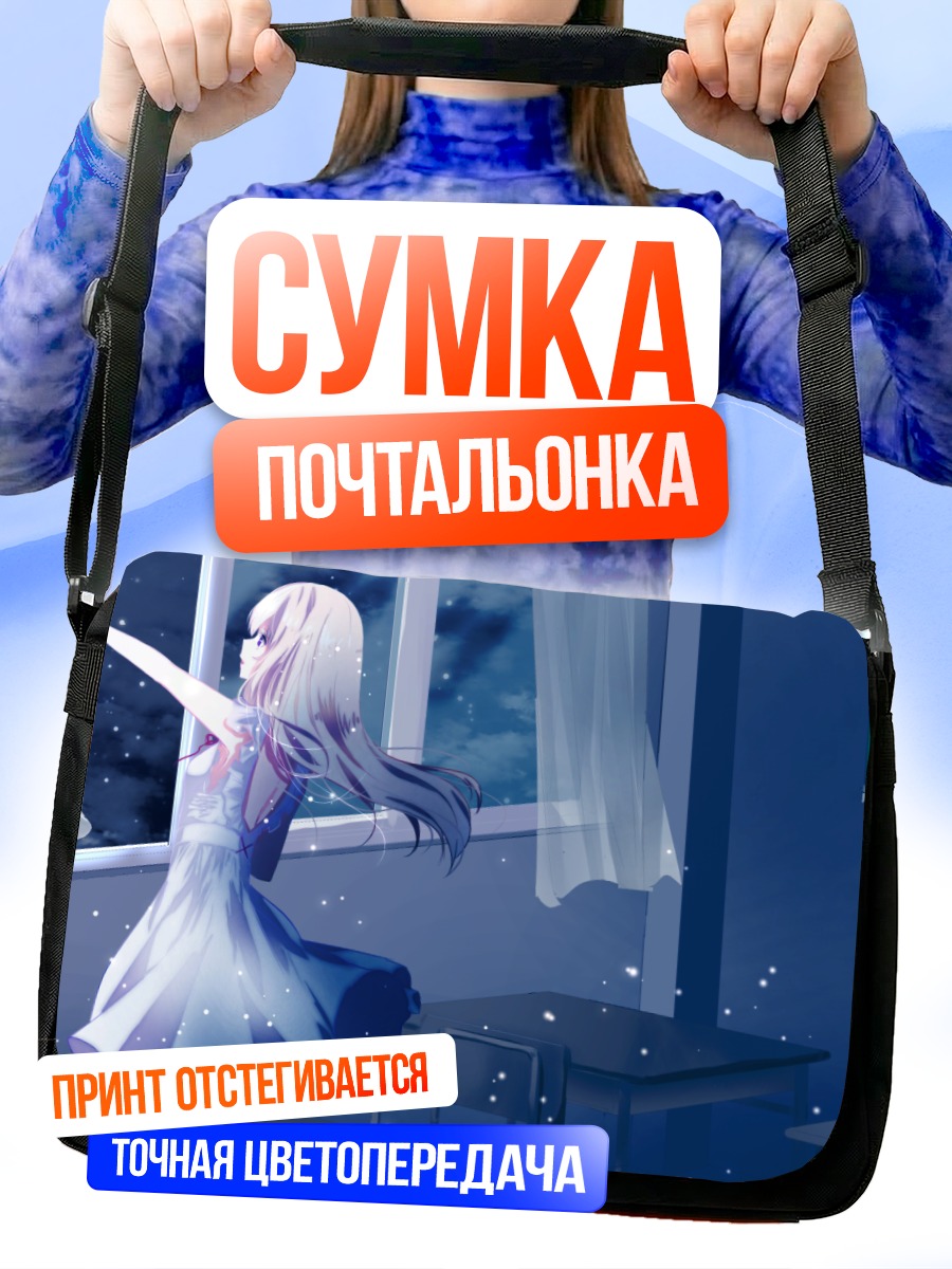 Сумка-почтальонка Блондинка в ночи