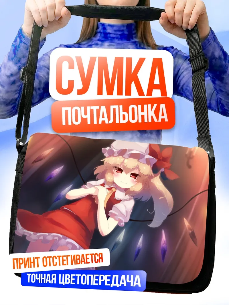 Сумка-почтальонка Фландр Скарлет в лучах