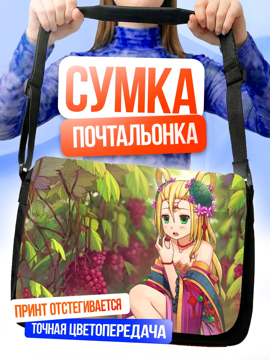 Сумка-почтальонка Мэймэй в винограднике