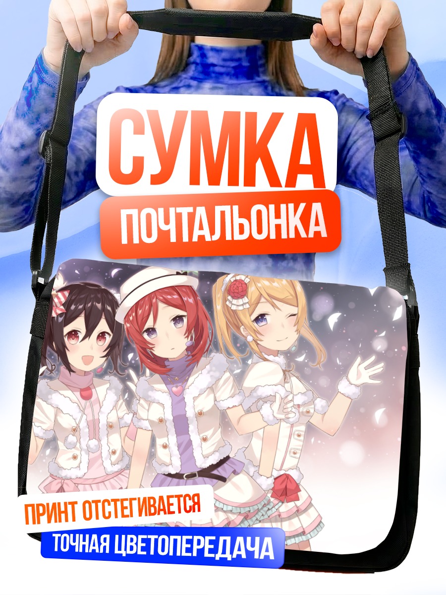 Сумка-почтальонка Нико Ядзава и подруги