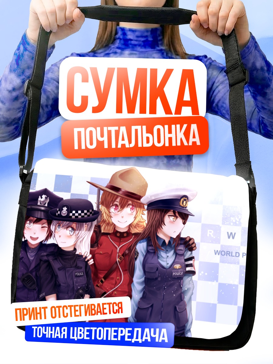 Сумка-почтальонка Руби Роуз и полиция