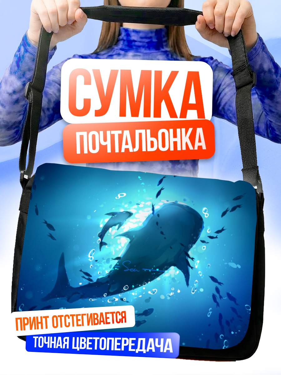 Сумка-почтальонка Кит в океане