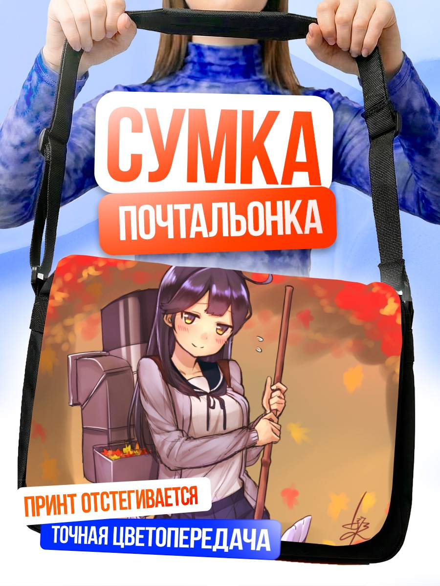 Сумка-почтальонка Ушио в клёнах