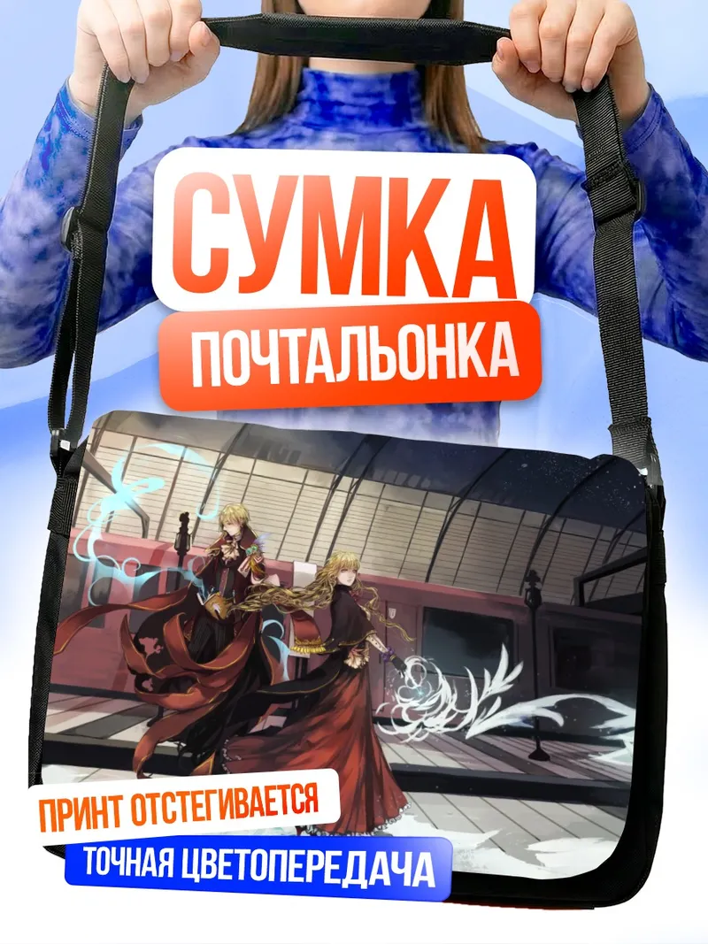 Сумка-почтальонка Пиксив Фантазия на перроне