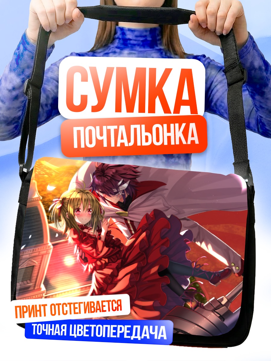 Сумка-почтальонка Ханабуса Йотаро и Макио