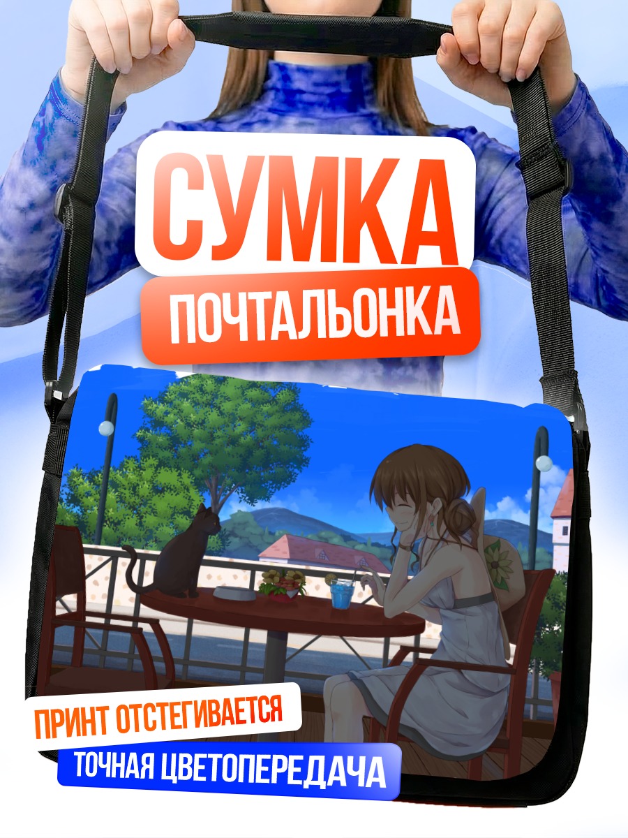 Сумка-почтальонка Девушка с котом