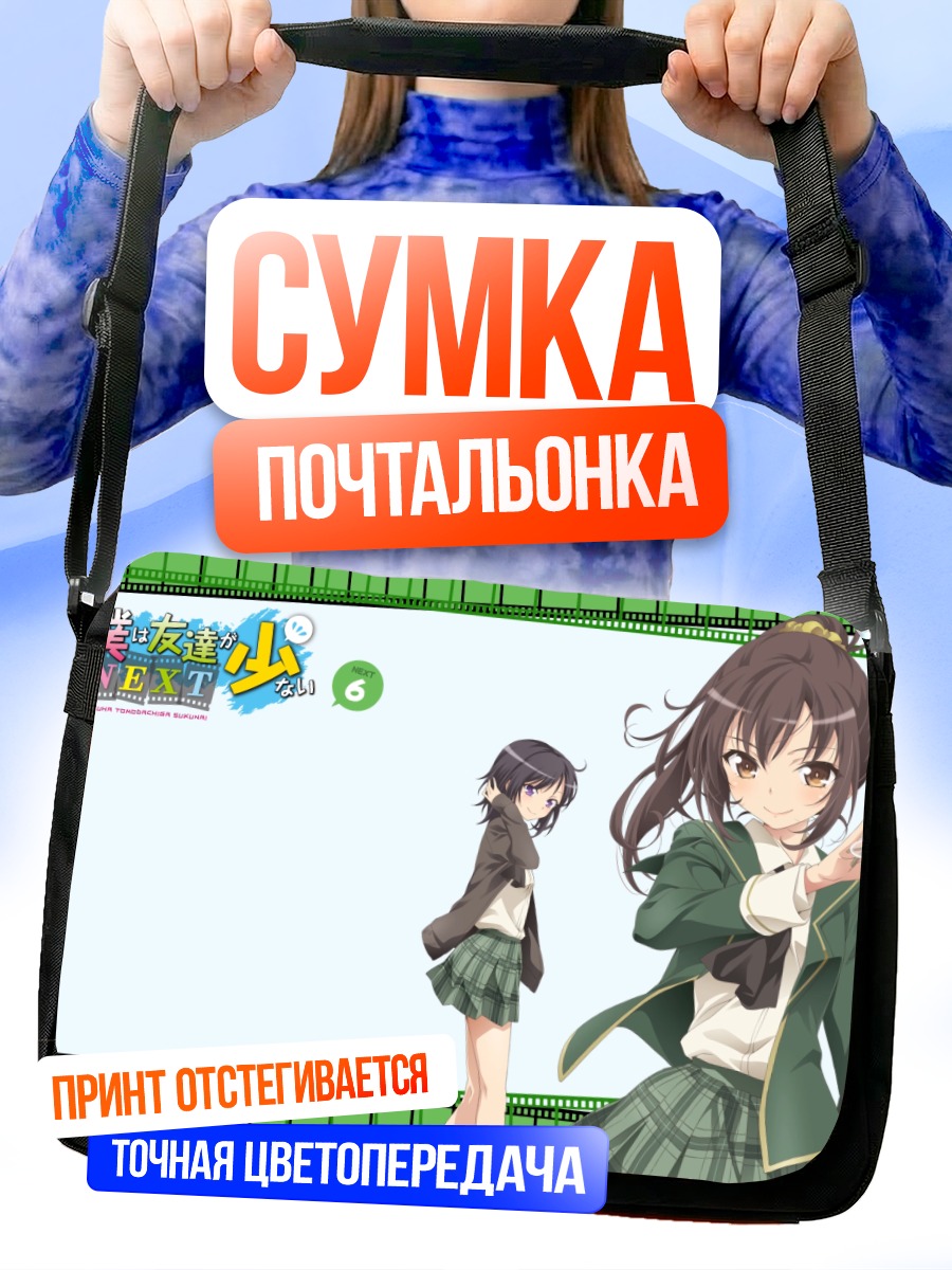 Сумка-почтальонка Микадзуки Йозора и Рика