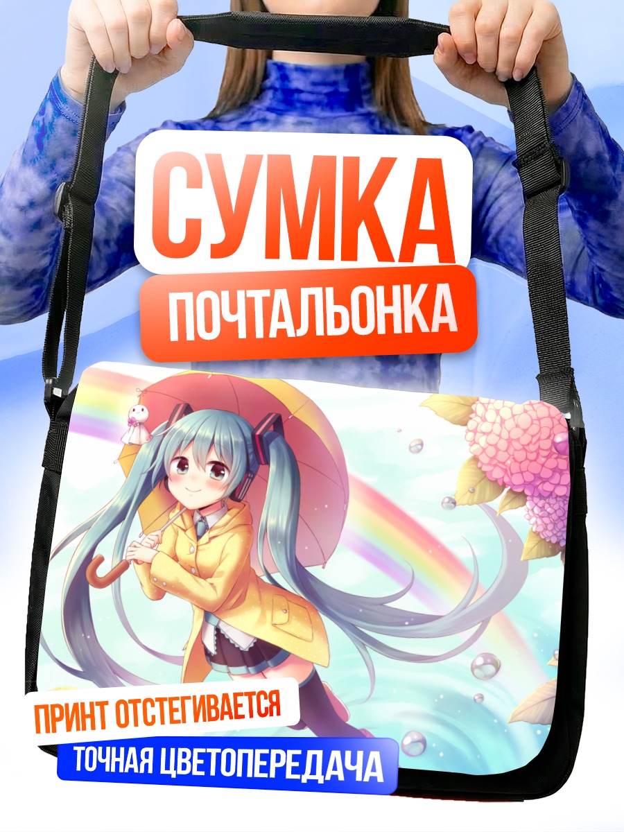 Сумка-почтальонка Мику Хацунэ с зонтом