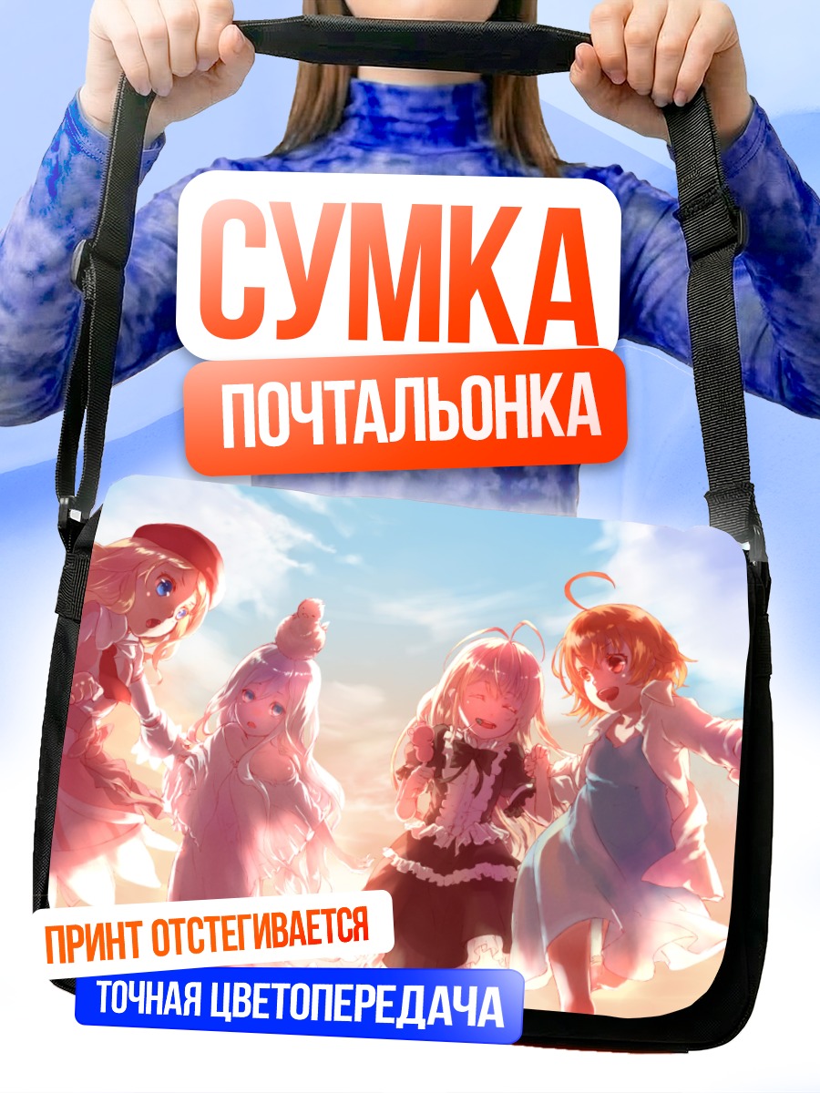 Сумка-почтальонка Индекс и подруги