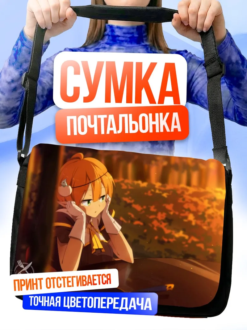 Сумка-почтальонка Пиксив Фантазия в лесу