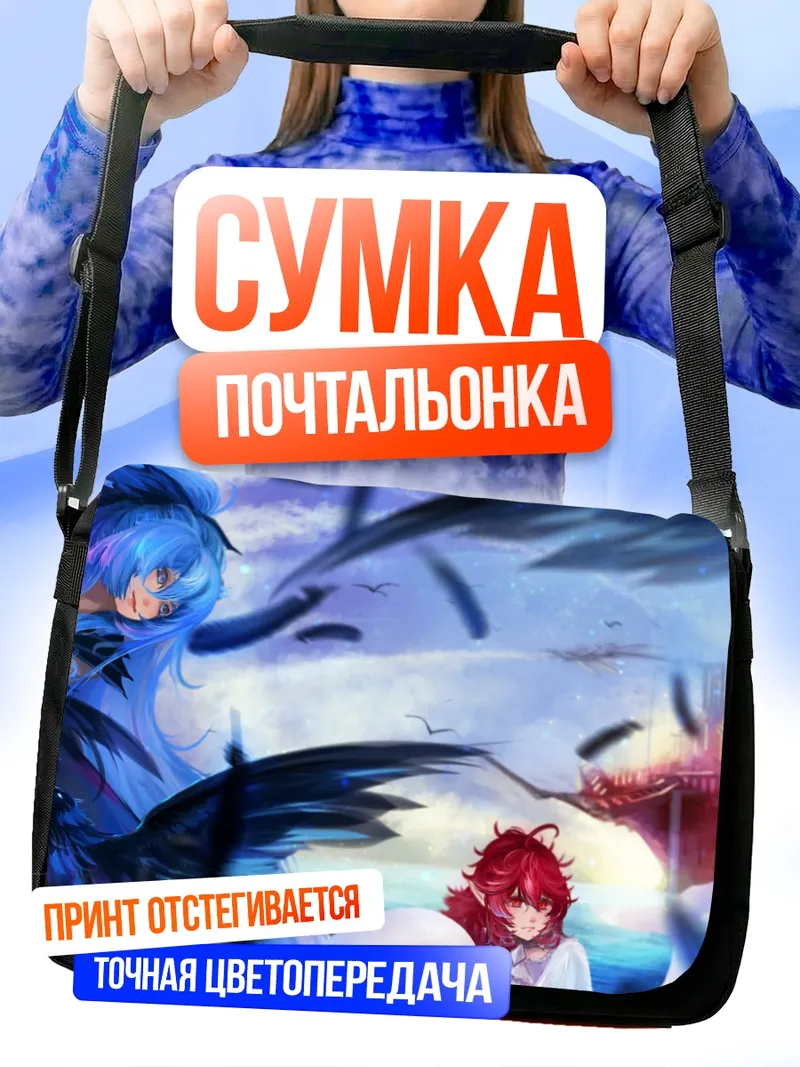 Сумка-почтальонка Pixiv Fantasia: Битва крыльев