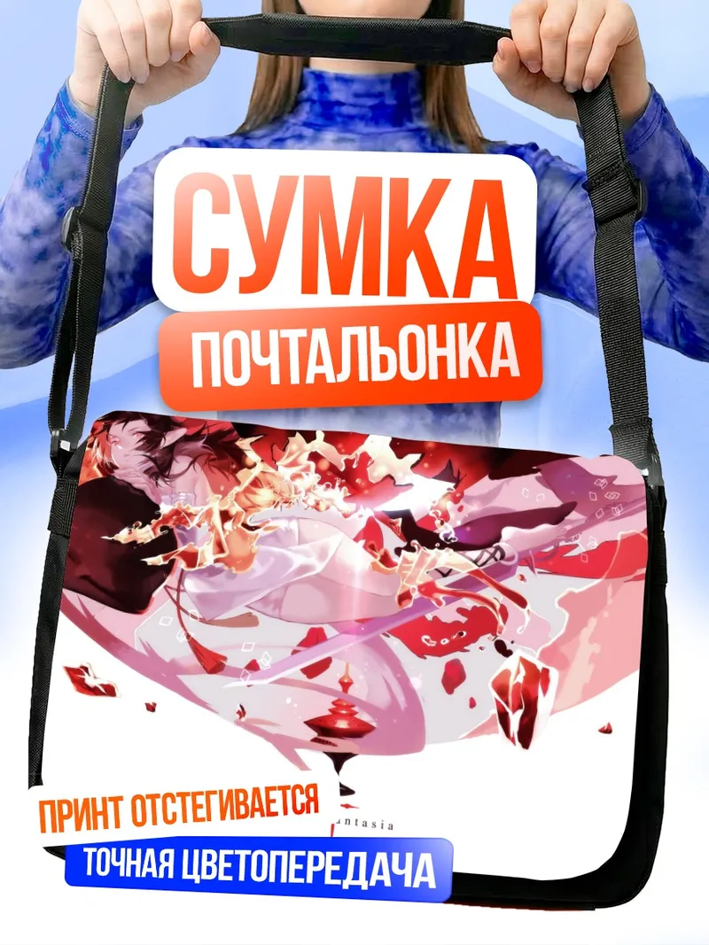 Сумка-почтальонка Пиксив Фантазия в красном