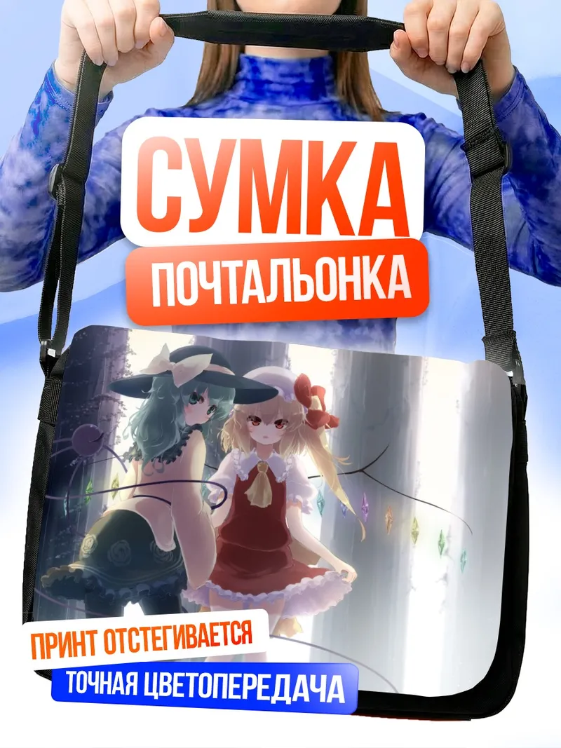 Сумка-почтальонка Фландр Скарлет и Коиши