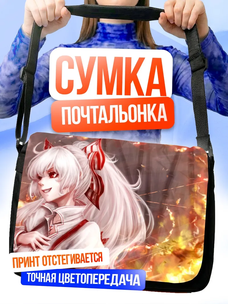 Сумка-почтальонка Моко Фудзивара в огне