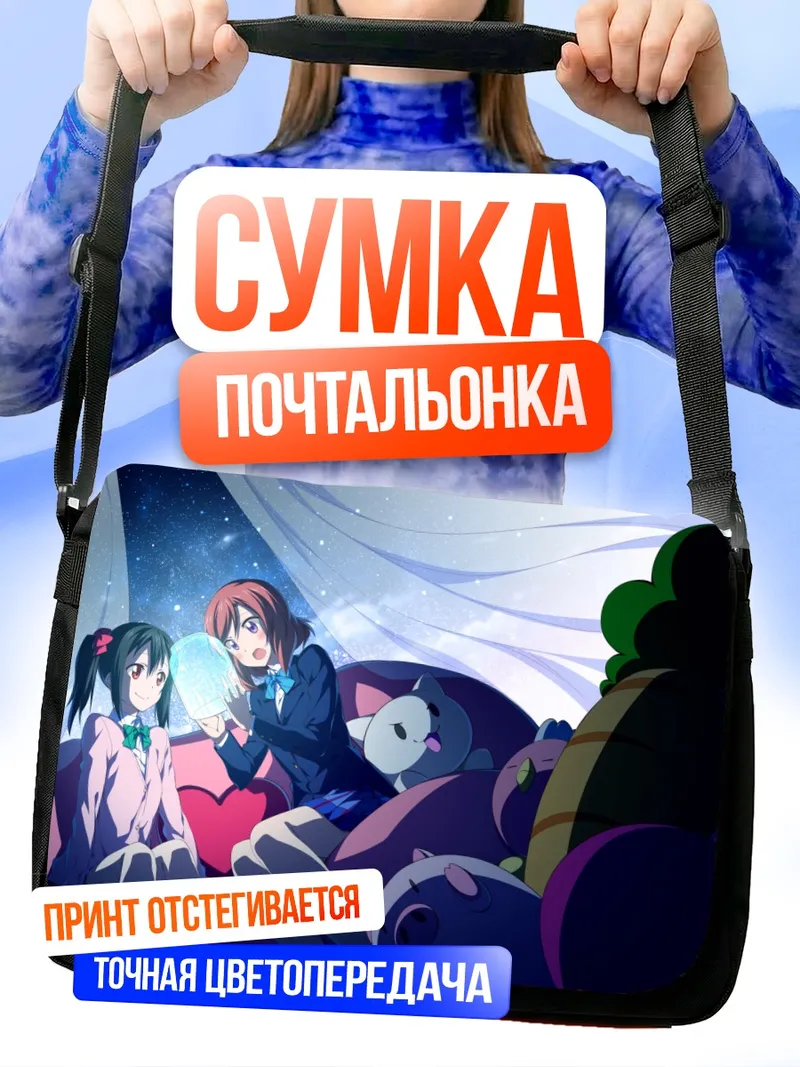 Сумка-почтальонка Маки Нишикино и Нико