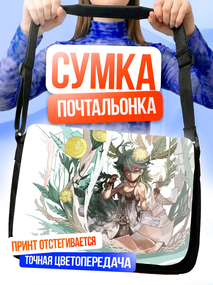 Сумка-почтальонка Девушка в цветах