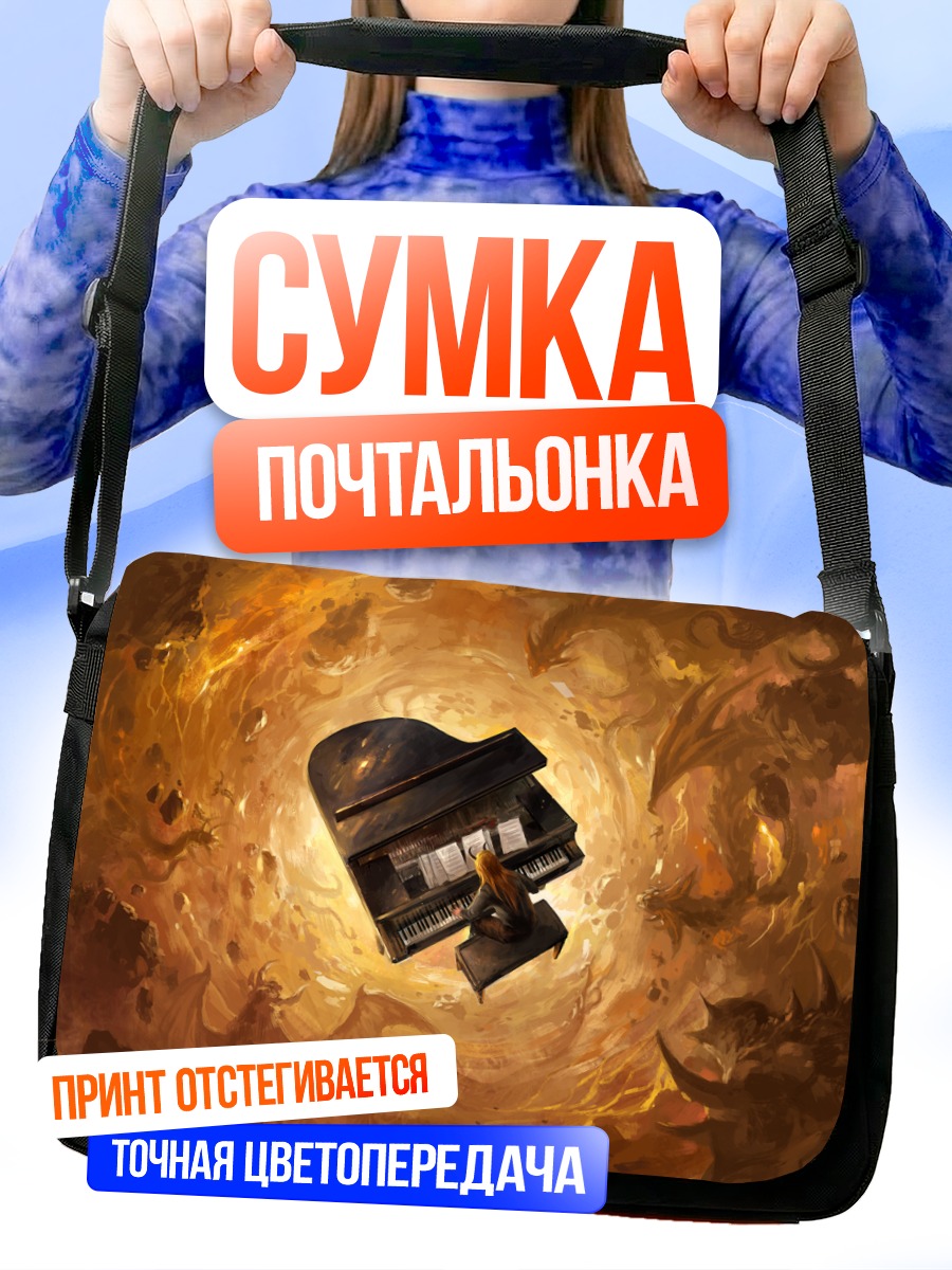 Сумка-почтальонка Пианистка в пламени