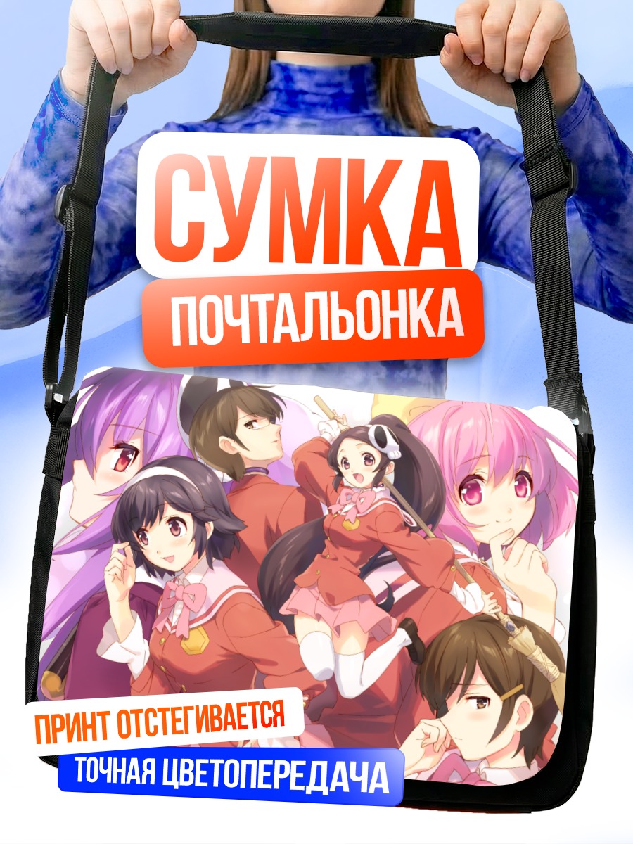 Сумка-почтальонка Кейма Кацураги и девушки