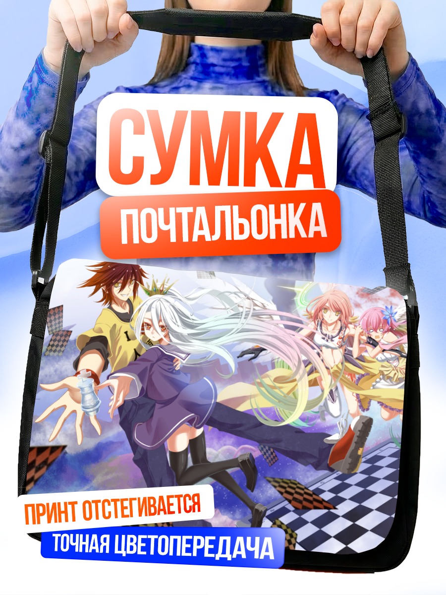 Сумка-почтальонка Широ и Сора