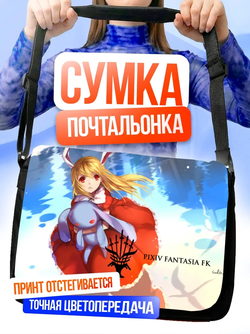 Сумка-почтальонка Пиксив Фантазия в снегу