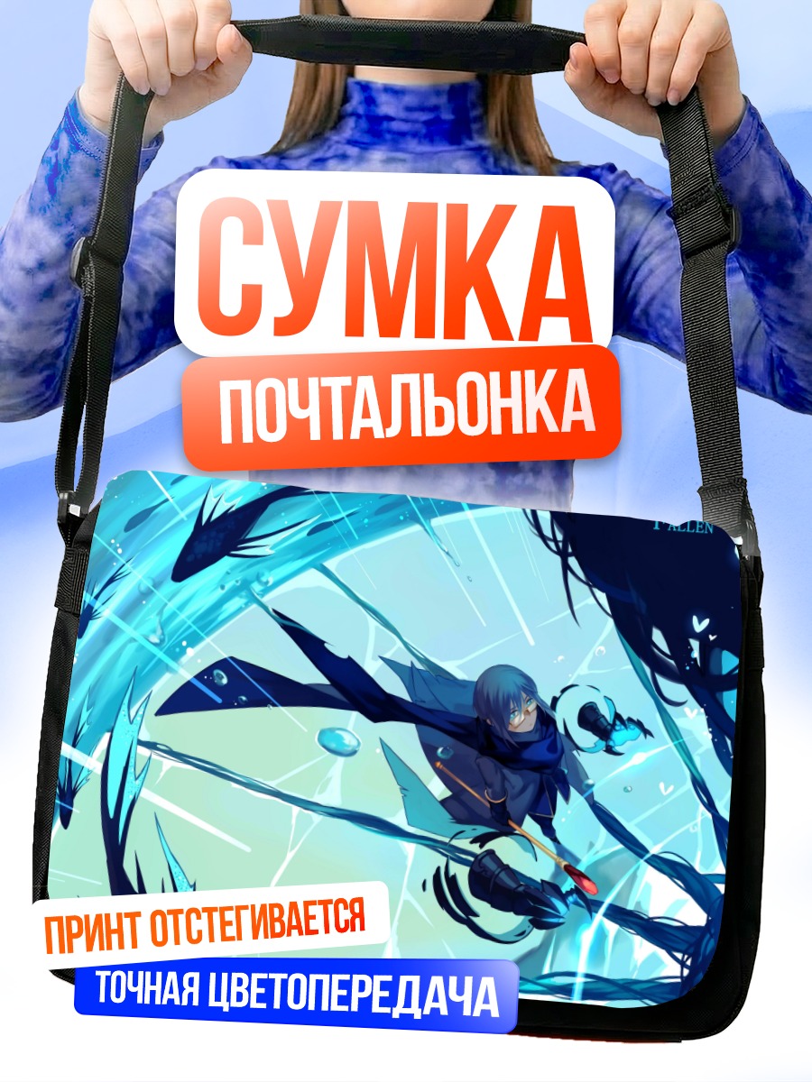 Сумка-почтальонка Падшие Короли в битве