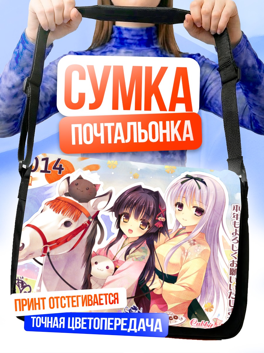 Сумка-почтальонка Девушки в кимоно с лошадью