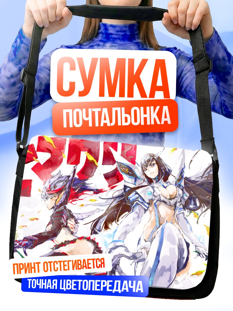 Сумка-почтальонка Сацуки Кириуин и Рюко